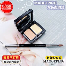 Mao Geping Two-color Concealer Covering Plaster Natural Concealer Covering Tear Gully Dark Circles with Double Head Brush T301