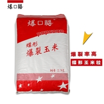 Popcorn butterfly burst small corn cinema commercial fried popcorn special raw material 22 7kg