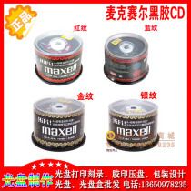 Anti-counterfeiting McSell vinyl CD 48 speed CD-R 700m burning disc 50 pieces