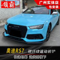  Suitable for 14-16 Audi RS7A7 modifications surrounding the front shovel side skirt sports rear corner spoiler front lip