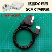 Sega DC machine Dreamcast dedicated SCART broom head wire RGB output signal source