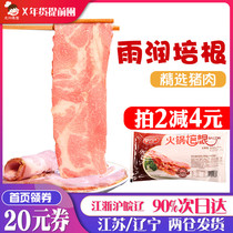 Yurun bacon meat slices breakfast household clutch barbecue pizza ingredients baking ingredients commercial ketogenic ham slices