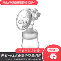 Single-bilateral electric breast pump suction large postpartum light and silent breast milk collection milking machine (a set of accessories)
