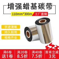 Enhanced wax-based Ribbon label printer ribbon tsc barcode printer ribbon 110*300m scratch resistant