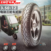Zhengxin tire 3 50-12 electric tricycle tire 16 × 3 5 electric car 350-12 inner and outer tire steel wire tire