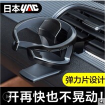 Japan YAC car air outlet car water cup holder beverage fixing bracket car air conditioning Port ashtray holder cup holder