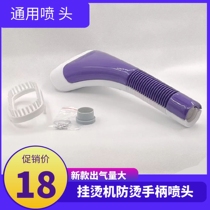 Universal steam hanging ironing machine air pipe nozzle electric iron handle head red heart new fly ironing machine spray air head
