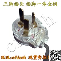 Triple-pole plug 10A-plug triple-flat plug inserts three-foot socket three-foot plug integrated pure copper