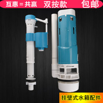 Squatting toilet hanging wall double press ultra-thin water tank Universal split plastic double press drain inlet valve accessories