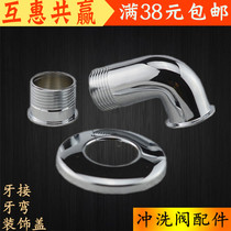 Stool flush valve straight-through dental Interface 1 inch 6-point full copper elbow direct decorative cover accessories DN2025 connector