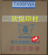 Japan Import Butterfly Resin Plate butterfly resin version light-sensitive resin version 420 * 594 The large price is better
