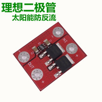 15A ideal diode Low dropout diode Solar anti-reverse irrigation Charging reverse irrigation protection solar energy