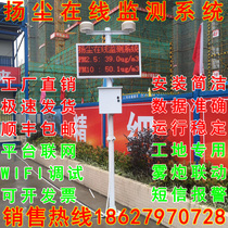  Site dust environment monitoring display system PM2 5PM10 Noise temperature humidity wind speed wind direction detector