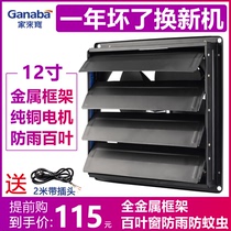 Ventilation fan powerful silent 12-inch exhaust fan kitchen range hood exhaust fan household shutter exhaust fan