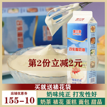 Baolant milk-containing fat-free cream Light milk 1L cake mounted egg tart liquid mousse dessert Household baking materials