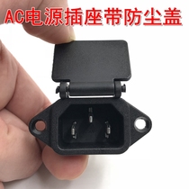 With anti-dust cover AC power socket male character socket AC-04C full copper 10A250V manufacturer direct