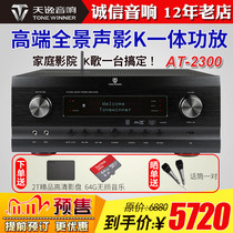 Winner Tianyi AT-2300 new Dolby panoramic sound DTS cinema multi-channel high power shadow K power amplifier
