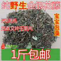 Dry honeysuckle vine honeysuckle vine honeysuckle vine leaf baby bath with new goods 2 gifts