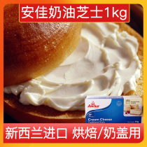 Anjia cream cheese 1kg cheese baking ingredients mousse cake milk tea shop special raw material drink commercial