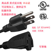 Beauty Label American Gauge American Extension Cord Power Cord Japan Power Extension Cord 5-15P Turn 5-15R Pair 16AWG