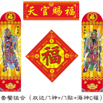 Tiangguan blessed door stickers Henglian lintel door couplet stickers moving housewarming into the house to join the door safe door width Door God