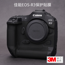Canon EOS R3 camera protection film Canon R3 carbon fiber frosted sticker envelope camouflage all-inclusive 3m