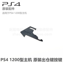 PS4 1200 type host original maintenance accessories host out of the warehouse key game disc out of the warehouse key key key