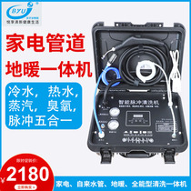 Water pipe cleaning equipment floor heating tap water pipe range hood pulse washing home appliance cleaning multifunctional machine