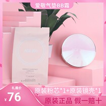 Aijing air cushion replacement core BB Cream New Diamond all-around three-color flower age20s water light essence air cushion