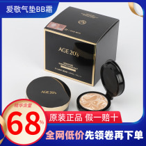Aijing air cushion replacement core All-around bb cream female concealer moisturizing long-lasting oil control without makeup Official flagship store