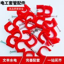 Fusco PVC special steel nail wire tube nail card wire pipe accessories side card 20 plastic tube card