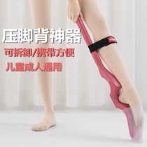 Foot press back artifact Ballet Latin dance Foot press back device Instep shaping device Foot stretch device Professional dance artifact