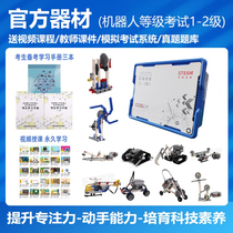 Youth robot grade test one two three four teaching aids equipment programmable childrens assembly building block toys