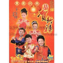 Genuine child star shining congratulations on the new Jubilee Xinxin Wei Yiman Liu Bo Zhou Kevin DVD child star New year