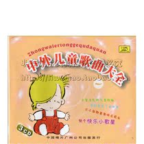 Genuine Chinese and foreign childrens songs Daquan nursery rhymes