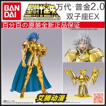  (Bandai Brand new)Holy Clothes Gold Saint Seiya Gemini ex 2 0 Saga first edition bonus Rebirth Edition