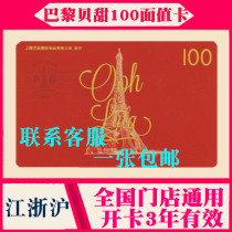 Paris Beituan 100 yuan IC cash card stored value card Bread coupon Cake coupon National universal