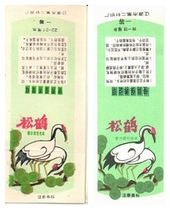 Songhe brand-stretch nylon stockings trademark (for collection only) 2 kinds
