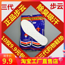 Steam-proof shoes for men and women with deodorizing and breathable sports footsteps clouds third generation drug insoles to stink