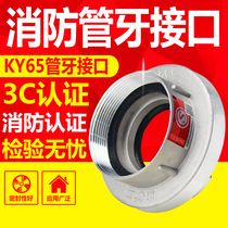 Fire pipe tooth interface KY65 screw buckle SN65 indoor fire hydrant port fire hydrant pipe tooth buckle joint