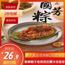 Dried plum vegetables 4 pieces 2 servings Zhejiang Huzhou specialties Guofang dumplings fresh bulk now to do gas packaging
