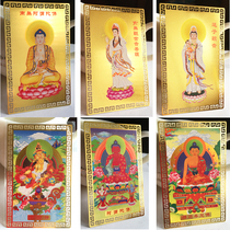 Amitabha Buddha Guanyin Jizo King Huang God of Wealth Ten-phase free Pharmacist Buddha Peace Zengfu Body protection gold card a variety of models