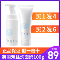 Furifang Silk Facial Cleanser female sensitive muscle Japanese Freeplus amino acid foam facial cleanser male deep cleaning