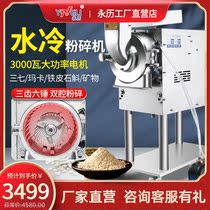 Yongli graded double-chamber water-cooled Chinese medicine grinder Commercial pulverizer Chinese medicine grinder Sanqi pulverizer