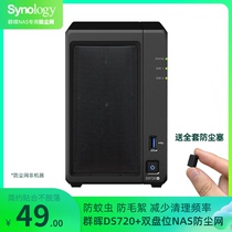 Synology network storage DS720 dual-disk NAS dust-proof mesh cover simple DIY borderless anti-mosquito anti-flash