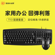 Jingsheng Little Sun T13 mouse keyboard desktop laptop wired mute business office mouse button set