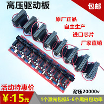 18000V laser High Voltage package driver board High Voltage package charging board inverter High Voltage package drive control board