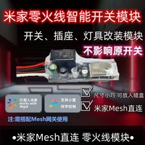 Xiaomi Mijia Smart Switch Module Modified Zero FireWire Version Bluetooth Mesh Directly Connected to Xiaoai Voice Control Lighting