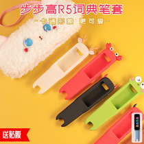 Step high point reading pen R5 protective cover translation scan pen film cute cartoon small genius dictionary pen collection box