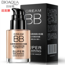 Moisturizing cream Boquan Ya Gouache cream bb cream Female lock water concealer Clear repair foundation brighten skin tone
